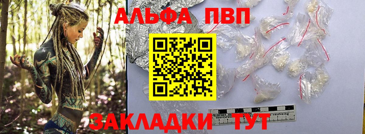 А ПВП  Альфа ПВП кристаллы  Вход с VPN  где можно купить   Alfa_PVP Crystall  Ипатово 