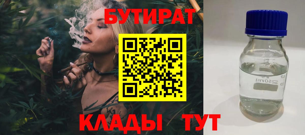 Бутират  Вход с VPN  Ипатово  Бутират 99% 