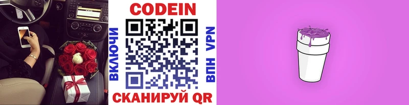Кодеин напиток Lean (лин) Ипатово
