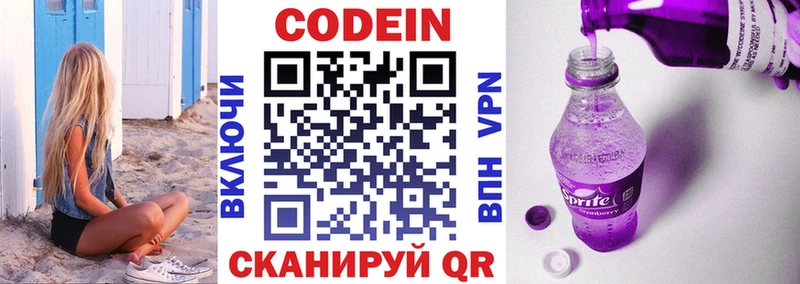 Codein Purple Drank  darknet формула  Ипатово  omg зеркало 