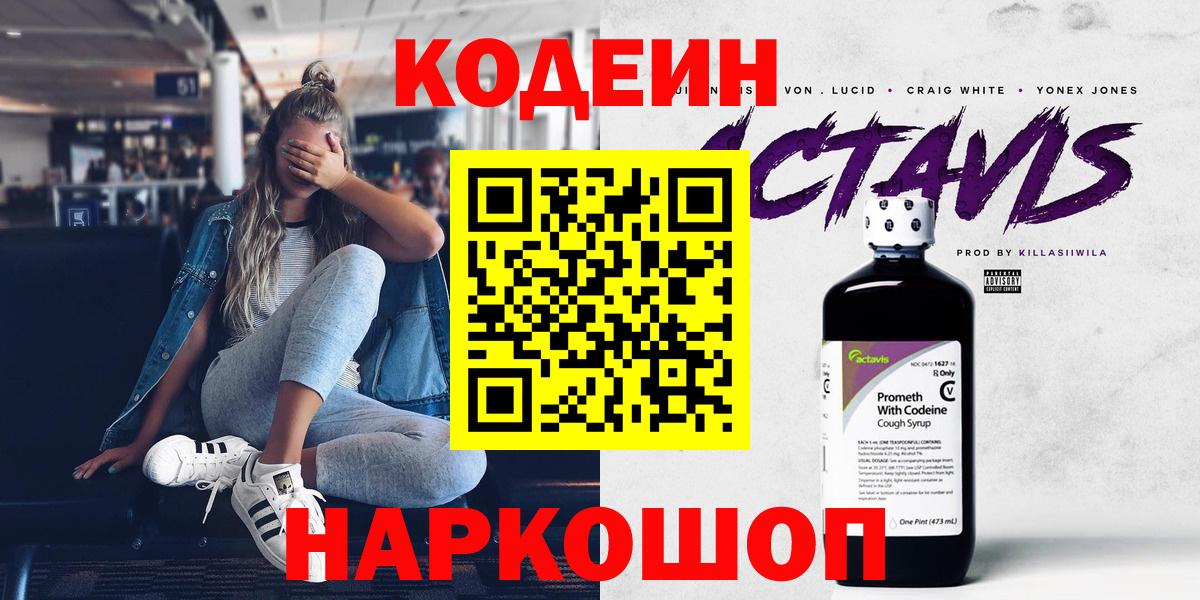 Ипатово  Кодеиновый сироп Lean напиток Lean (лин)  Вход с VPN  Кодеин Purple Drank 